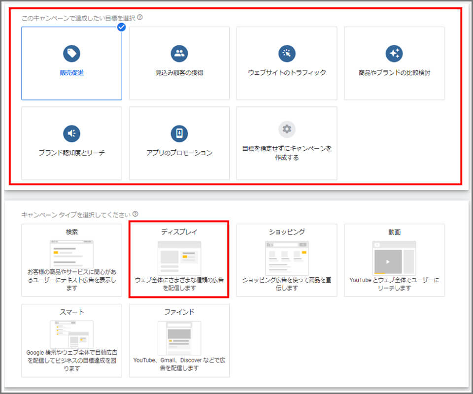 キャンペーン目的とキャンペーンタイプの選択